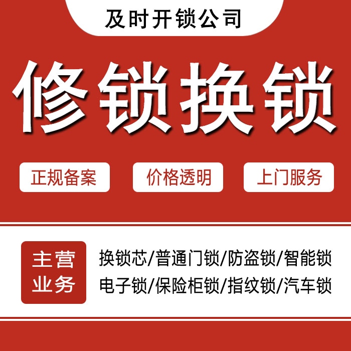 海东化隆回族自治县24小时上门 [开锁换锁修锁] 防盗门·保险柜·汽车锁